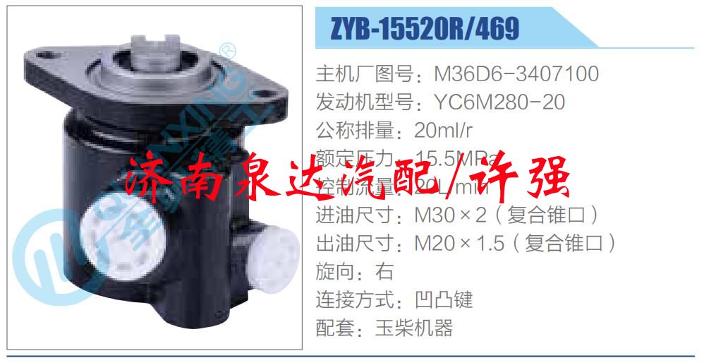 轉(zhuǎn)向液壓油泵總成/轉(zhuǎn)向泵總成/助力泵總成/M36D6-3407100