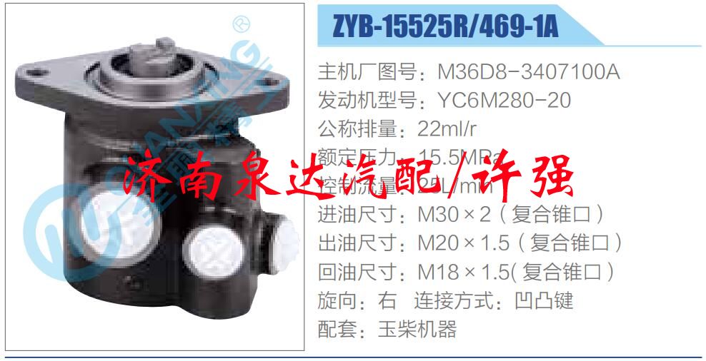 转向液压油泵总成/转向泵总成/助力泵总成/M36D8-3407100A