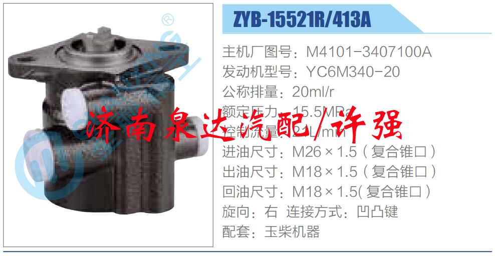 M4101-3407100A,,济南泉达汽配有限公司