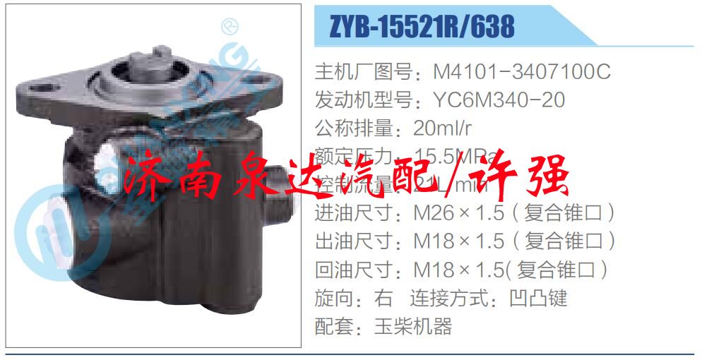 M4101-3407100C,,济南泉达汽配有限公司
