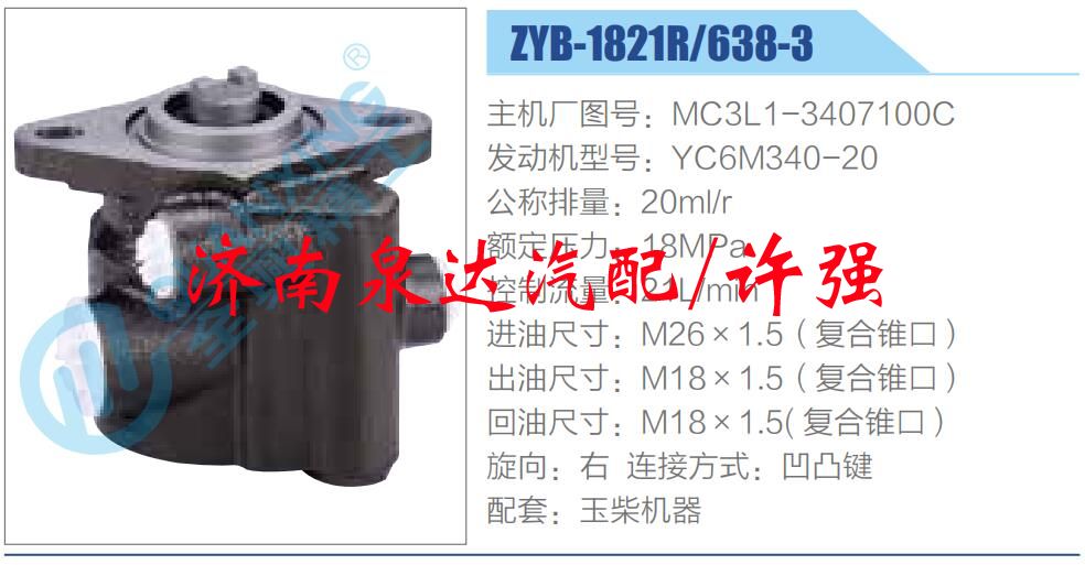 MC3L1-3407100C,,济南泉达汽配有限公司