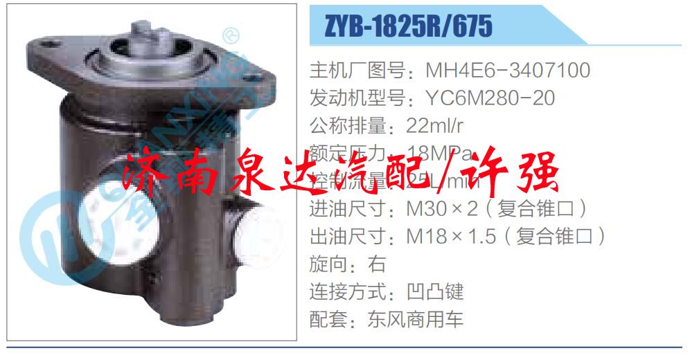 转向液压油泵总成/转向泵总成/助力泵总成/MH4E6-3407100