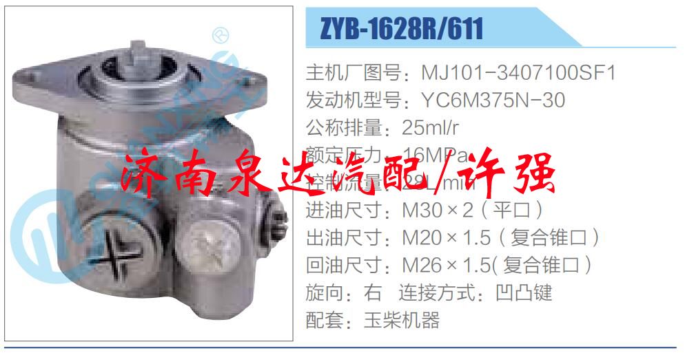 转向液压油泵总成/转向泵总成/助力泵总成/MJ101-3407100SF1