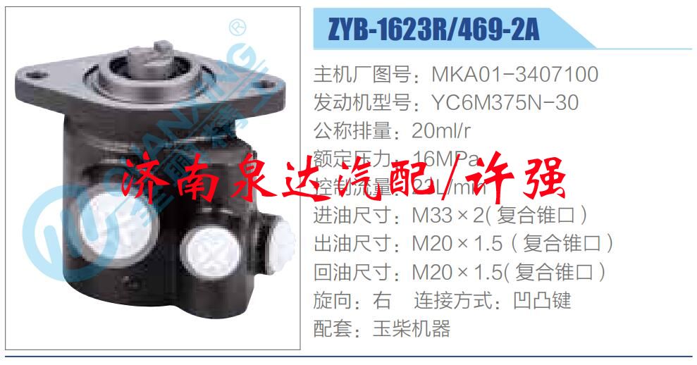 转向液压油泵总成/转向泵总成/助力泵总成/MKA01-3407100