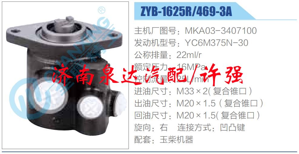 转向液压油泵总成/转向泵总成/助力泵总成/MKA03-3407100