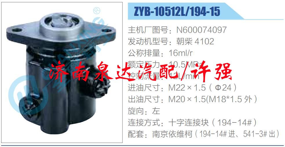 转向液压油泵总成/转向泵总成/助力泵总成/N600074097
