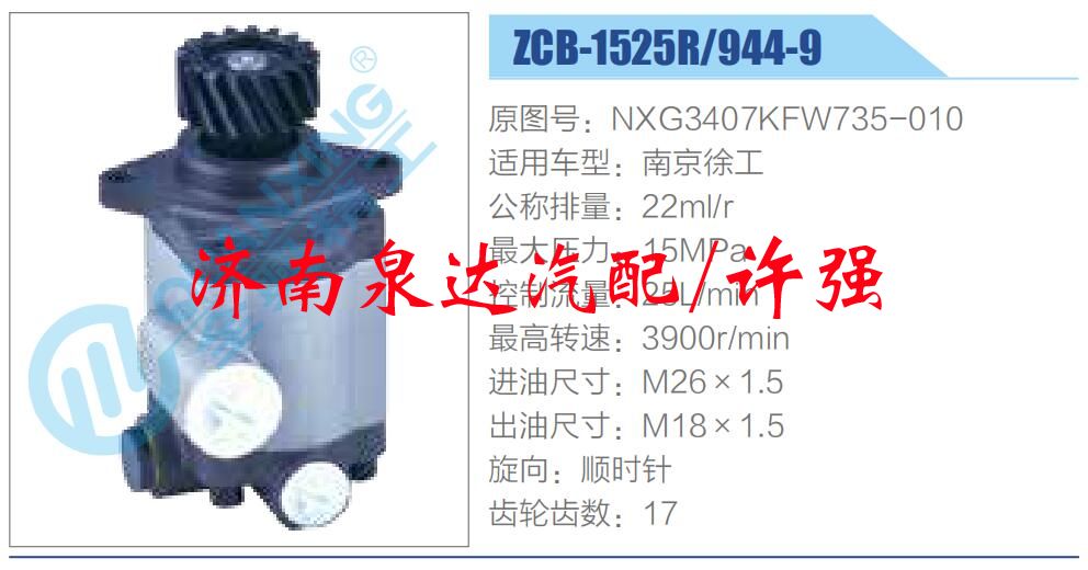 NXG3407KFW735-010,,济南泉达汽配有限公司