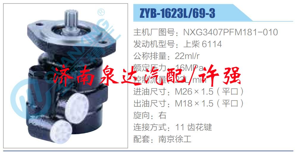 轉(zhuǎn)向液壓油泵總成/轉(zhuǎn)向泵總成/助力泵總成/NXG3407PFM181-010