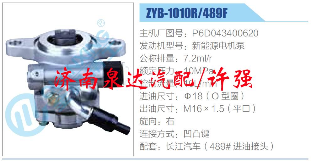 转向液压油泵总成/转向泵总成/助力泵总成/P6D043400620