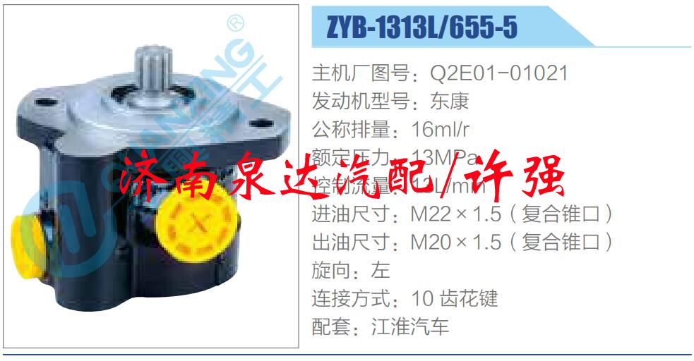 转向液压油泵总成/转向泵总成/助力泵总成/Q2E01-01021