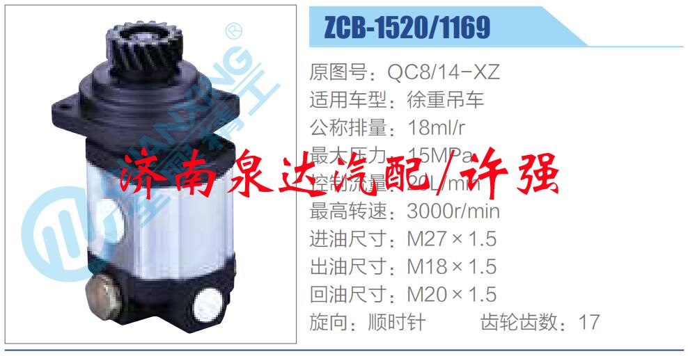 转向液压油泵总成/转向泵总成/助力泵总成/QC8-14-XZ