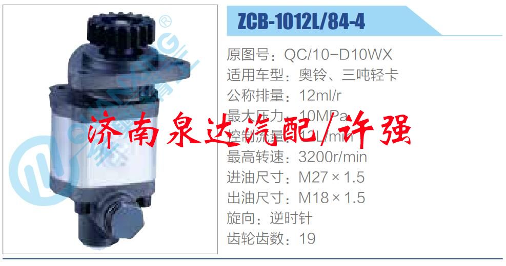 转向液压油泵总成/转向泵总成/助力泵总成/QC-10-D10WX