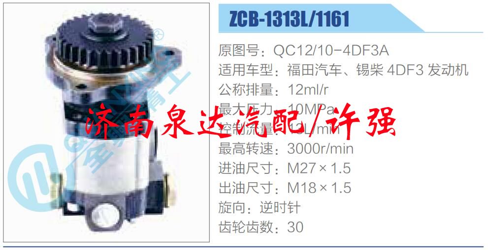 转向液压油泵总成/转向泵总成/助力泵总成/QC12-10-4DF3A