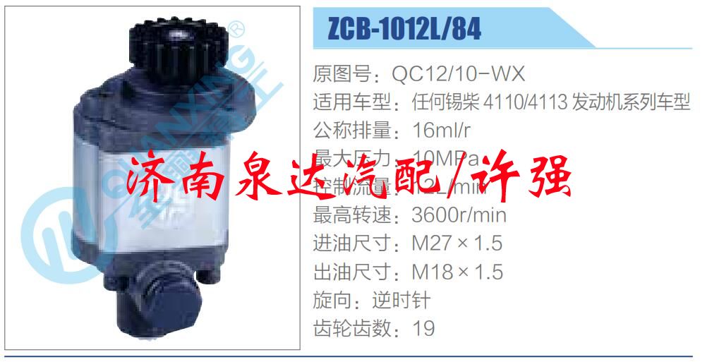 转向液压油泵总成/转向泵总成/助力泵总成/QC12-10-WX