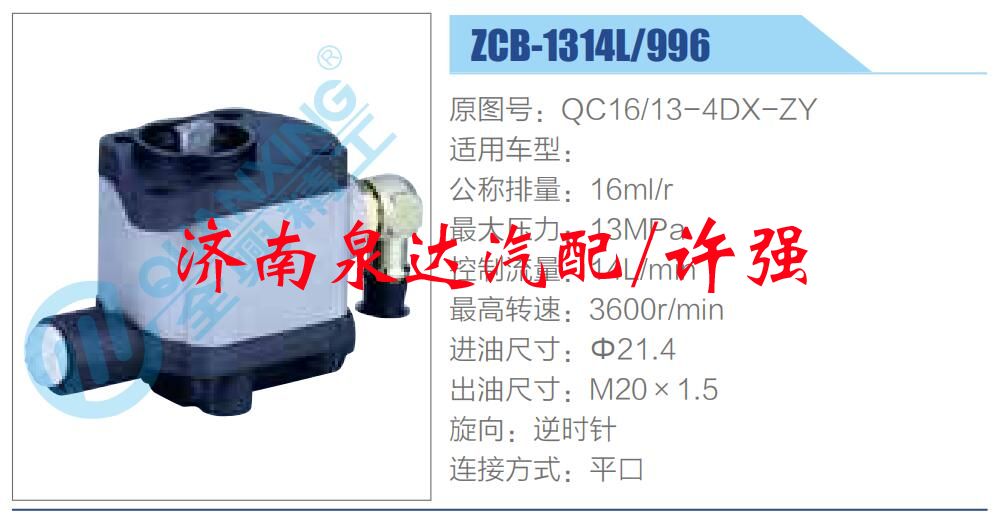 转向液压油泵总成/转向泵总成/助力泵总成/QC16-13-4DX-ZY