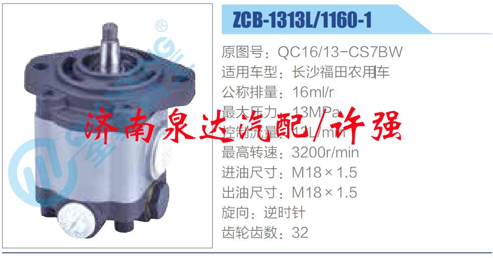 转向液压油泵总成/转向泵总成/助力泵总成/QC16-13-CS7BW