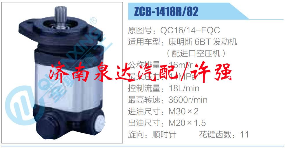 转向液压油泵总成/转向泵总成/助力泵总成/QC16-14-EQC