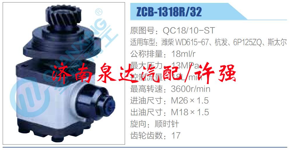 转向液压油泵总成/转向泵总成/助力泵总成/QC18-10-ST
