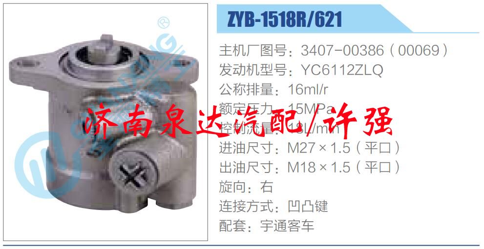 转向液压油泵总成/转向泵总成/助力泵总成/3407-00386（00069）