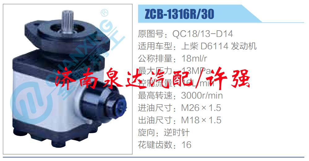 转向液压油泵总成/转向泵总成/助力泵总成/QC18-13-D14