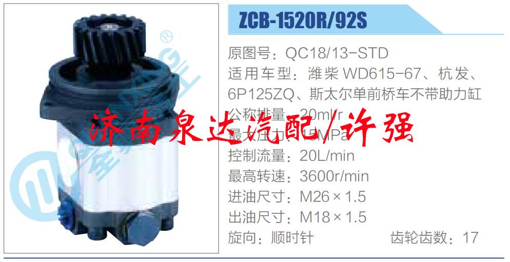 转向液压油泵总成/转向泵总成/助力泵总成/QC18-13-STD