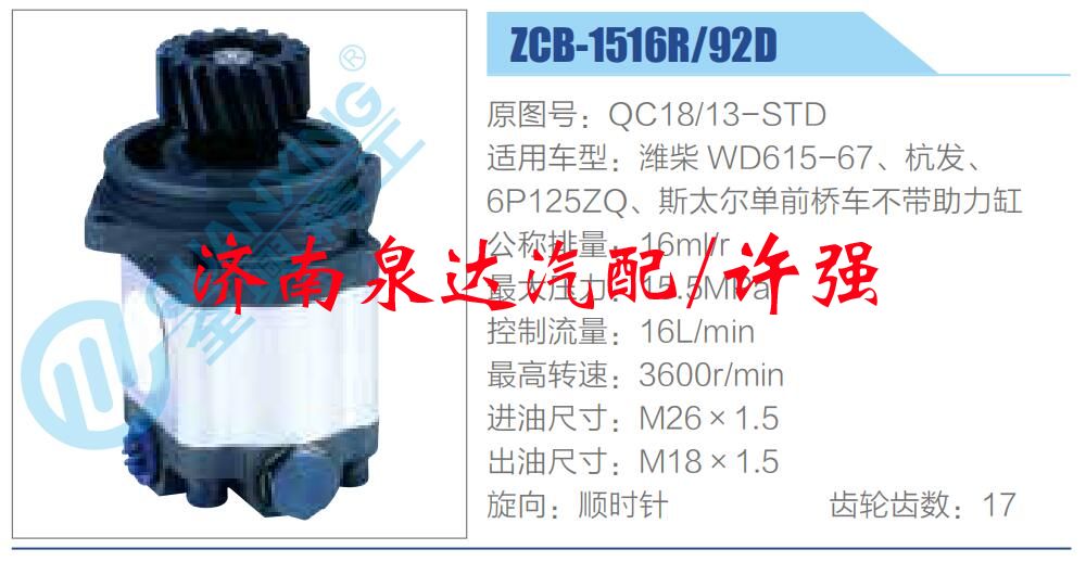 转向液压油泵总成/转向泵总成/助力泵总成/QC18-13-STD