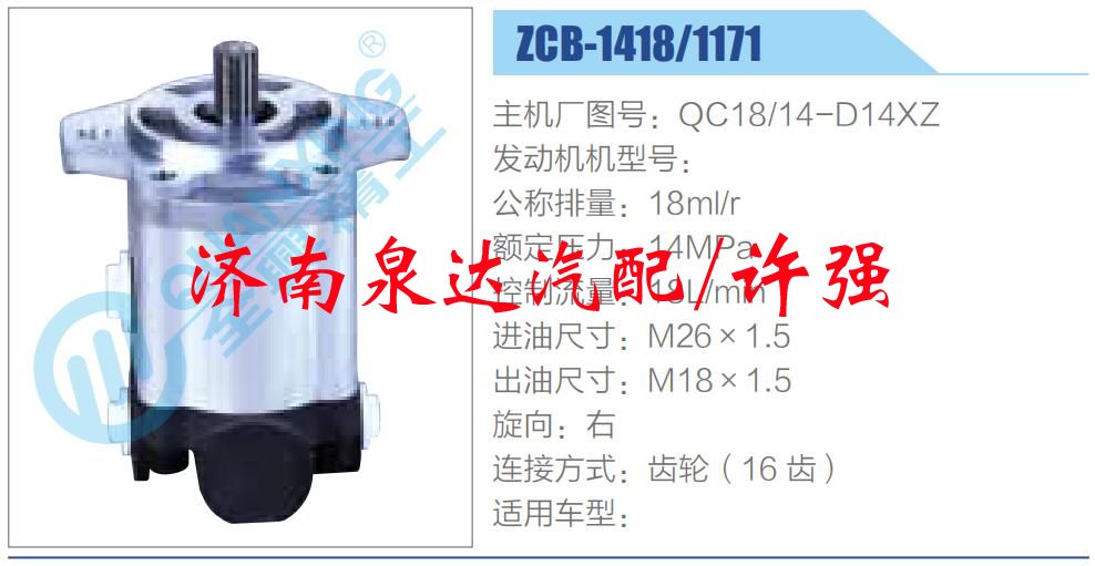 转向液压油泵总成/转向泵总成/助力泵总成/QC18-14-D14XZ