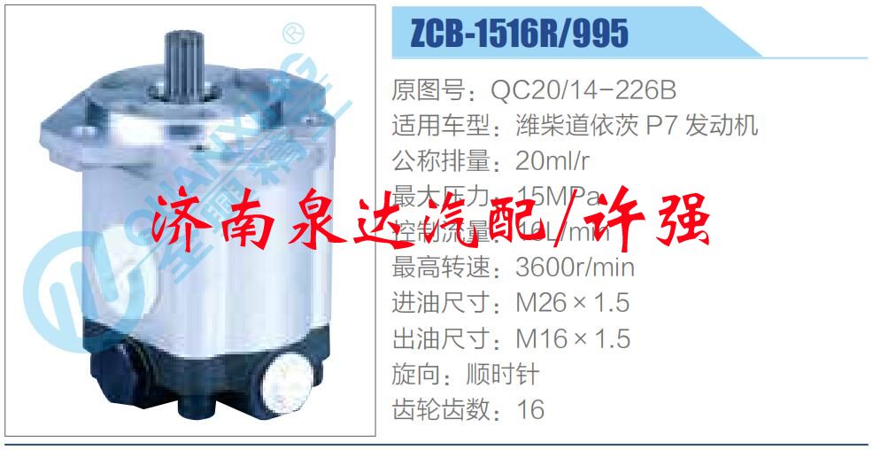 转向液压油泵总成/转向泵总成/助力泵总成/QC20-14-226B