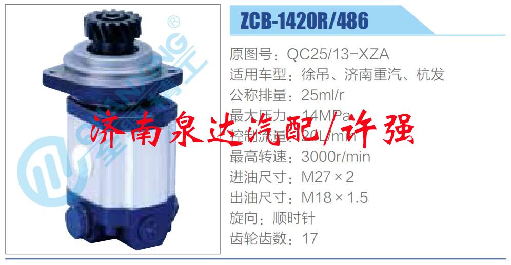 转向液压油泵总成/转向泵总成/助力泵总成/QC25-13-XZA
