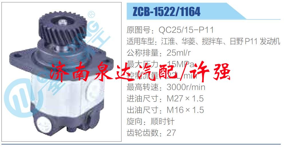 转向液压油泵总成/转向泵总成/助力泵总成/QC25-15-P11