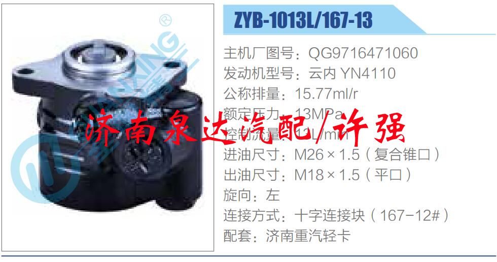 QG9716471060,,济南泉达汽配有限公司