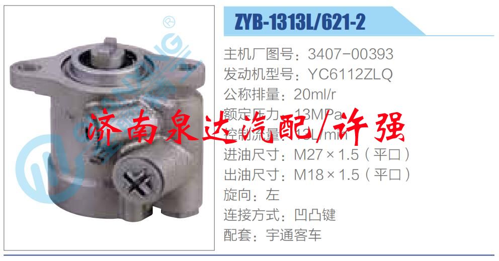 转向液压油泵总成/转向泵总成/助力泵总成/3407-00393