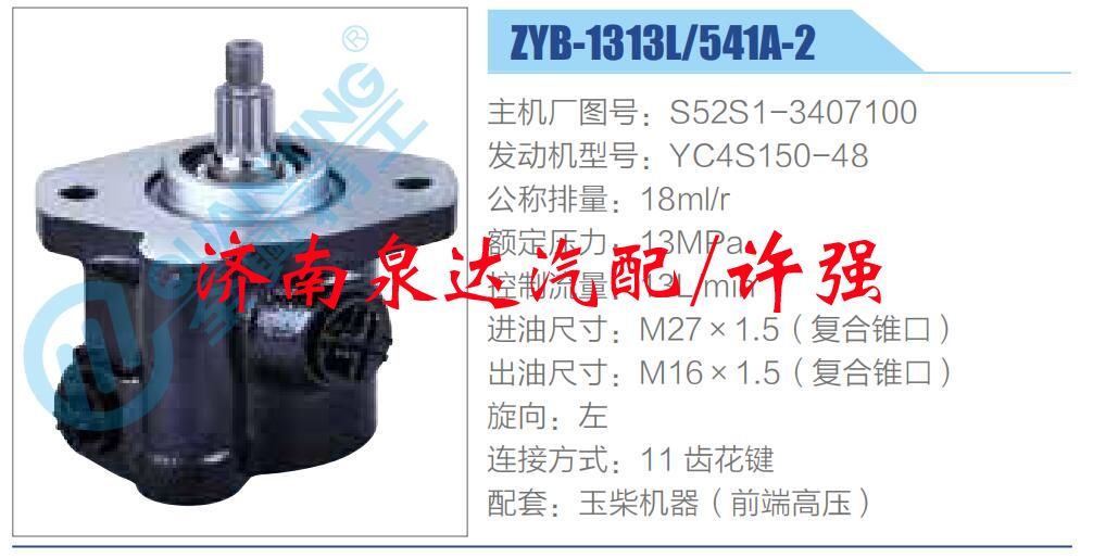 转向液压油泵总成/转向泵总成/助力泵总成/S52S1-3407100