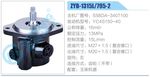 转向液压油泵总成/转向泵总成/助力泵总成