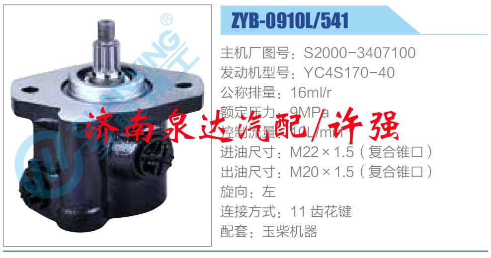 转向液压油泵总成/转向泵总成/助力泵总成/S2000-3407100