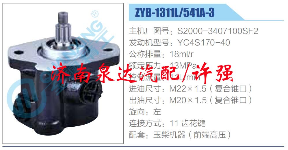 S2000-3407100SF2,,济南泉达汽配有限公司