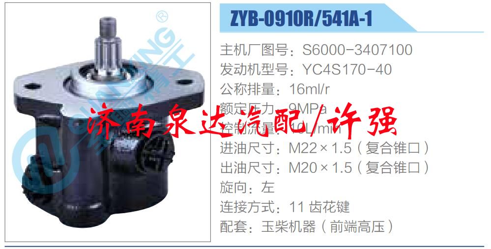 S6000-3407100,,济南泉达汽配有限公司