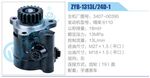 转向液压油泵总成/转向泵总成/助力泵总成
