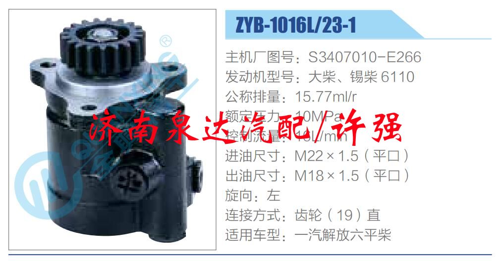 S3407010-E266,,济南泉达汽配有限公司