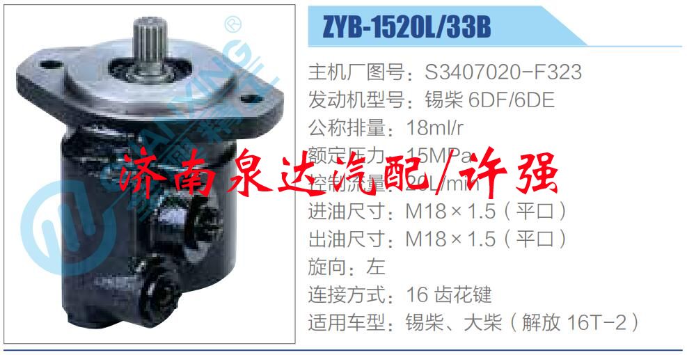 S3407020-F323,,济南泉达汽配有限公司