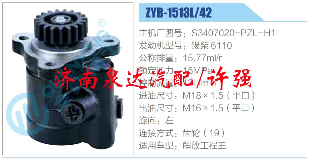 S3407020-PZL-H1,,济南泉达汽配有限公司