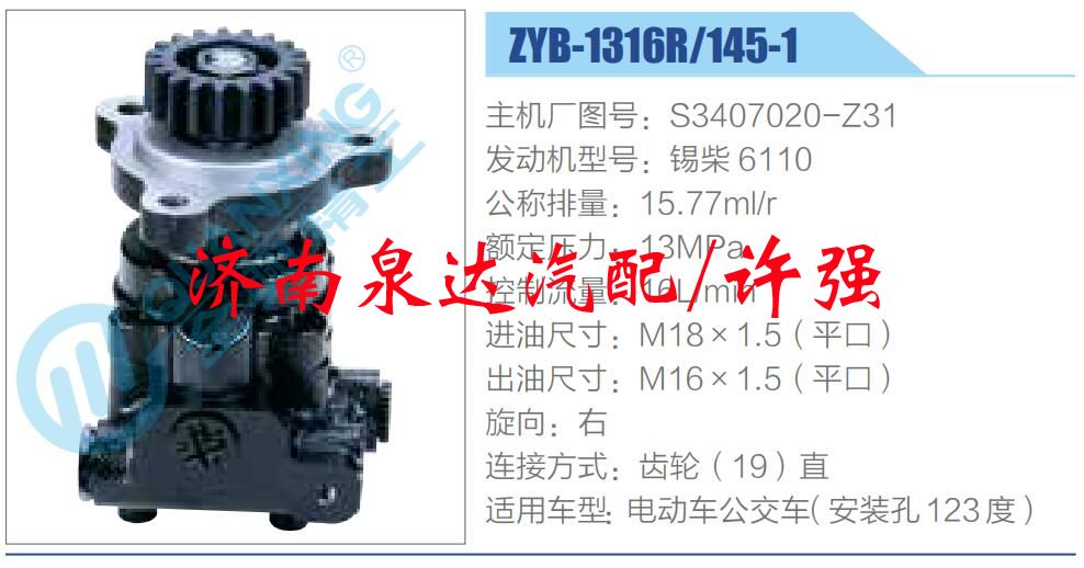 轉(zhuǎn)向液壓油泵總成/轉(zhuǎn)向泵總成/助力泵總成/S3407020-Z31