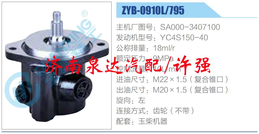 轉(zhuǎn)向液壓油泵總成/轉(zhuǎn)向泵總成/助力泵總成/SA000-3407100