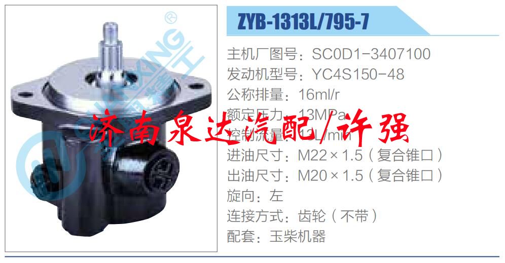 转向液压油泵总成/转向泵总成/助力泵总成/SC0D1-3407100