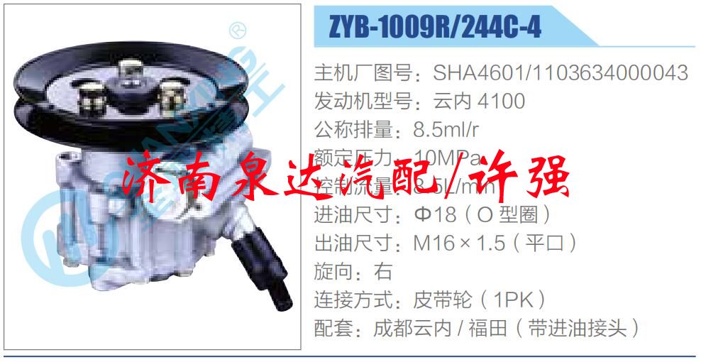 SHA4601-1103634000043,,济南泉达汽配有限公司