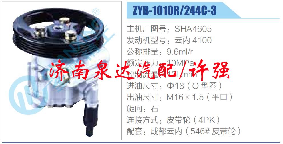 转向液压油泵总成/转向泵总成/助力泵总成/SHA4605