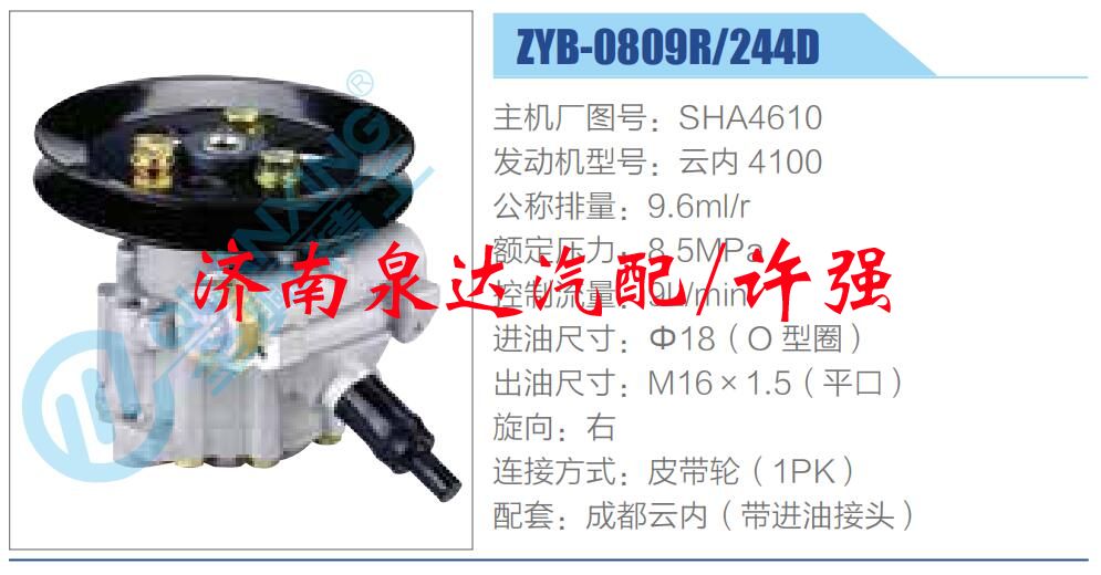 轉(zhuǎn)向液壓油泵總成/轉(zhuǎn)向泵總成/助力泵總成/SHA4610