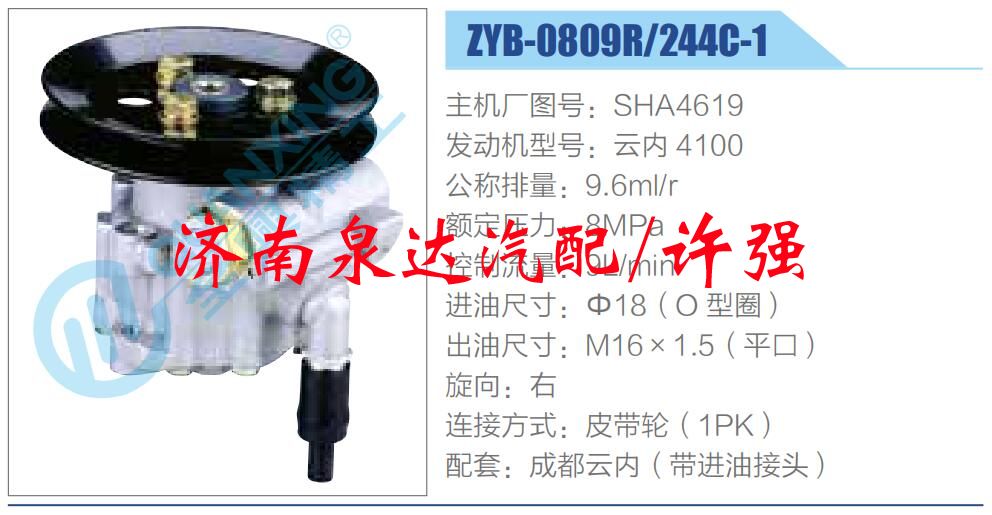轉(zhuǎn)向液壓油泵總成/轉(zhuǎn)向泵總成/助力泵總成/SHA4619