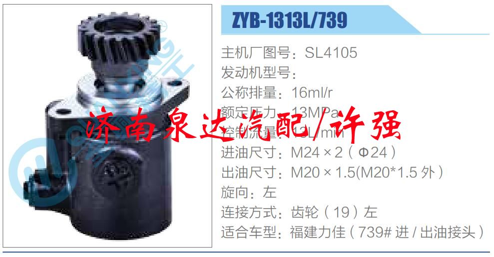 轉(zhuǎn)向液壓油泵總成/轉(zhuǎn)向泵總成/助力泵總成/SL4105