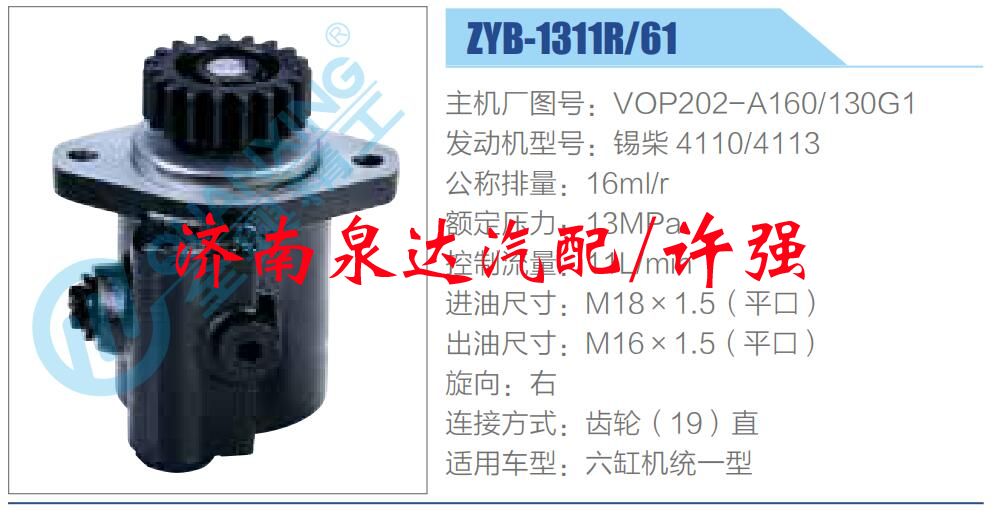 轉(zhuǎn)向液壓油泵總成/轉(zhuǎn)向泵總成/助力泵總成/VOP202-A160-130G1